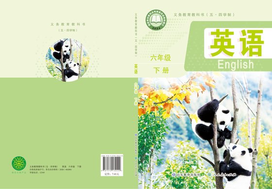 2024版 初中（五四学制）英语 鲁教版 六年级下册（电子课本）