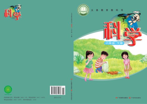 2019版 小学科学_粤教科技版_六年级下册（电子课本）