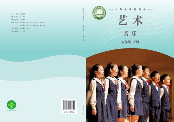 2024版 小学艺术·音乐_湘文艺版_五年级上册（电子课本）