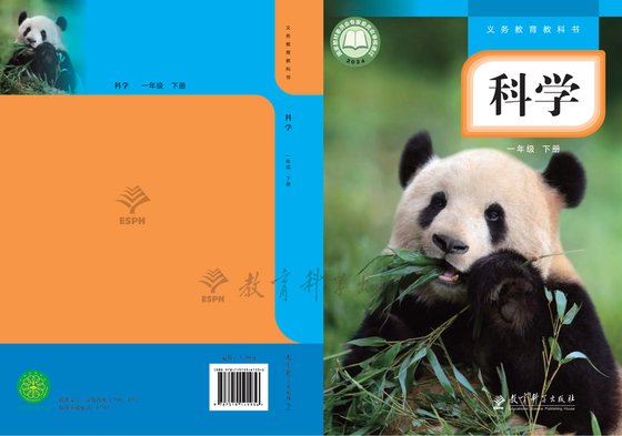 2024版 小学科学_教科版_一年级下册（电子课本）