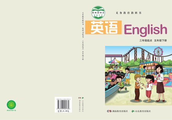 2013版 小学英语_鲁教湘教版_五年级下册_（三年级起点）（电子课本）