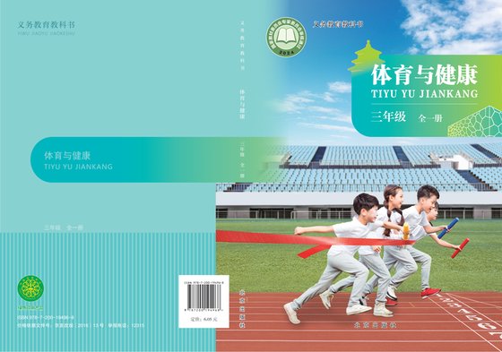 2024版 小学体育与健康_北京版_三年级全一册（电子课本）