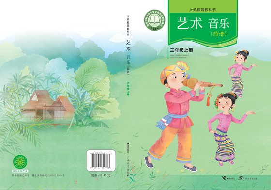 2024版 小学艺术·音乐_接力社版_三年级上册_（简谱）（电子课本）