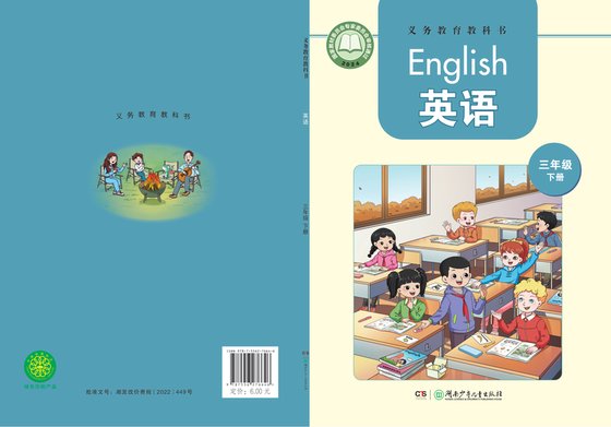 2024版 小学英语_湘少版_三年级下册（电子课本）