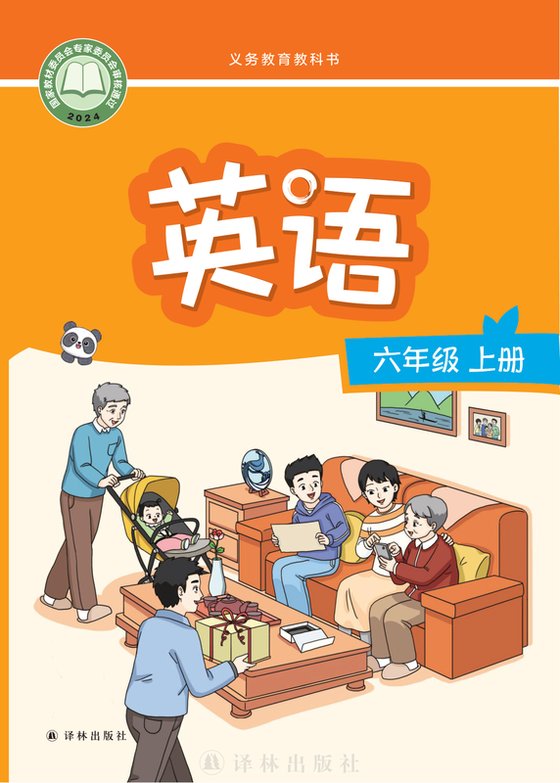 2024版 小学英语_译林版_六年级上册（电子课本）