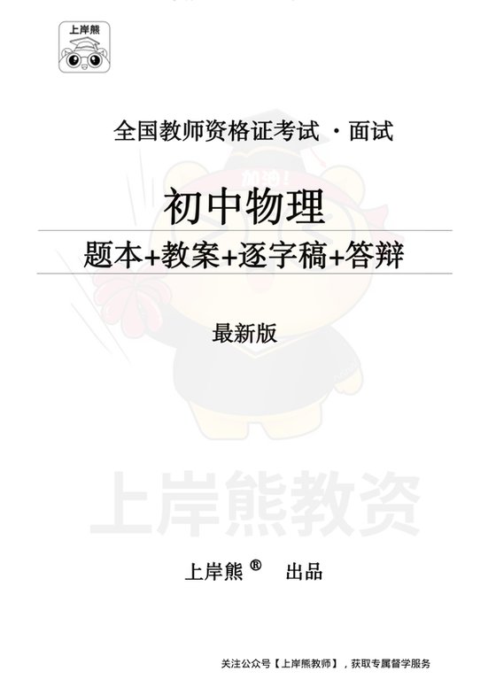 初中物理面试题本+教案+逐字稿+答辩_纯图版