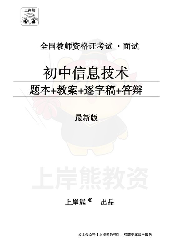 初中信息技术面试题本+教案+逐字稿+答辩_纯图版
