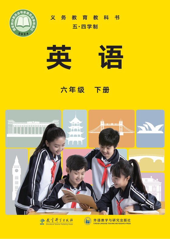 2024版 初中（五四学制）英语 教科版 五四学制 六年级下册（电子课本）