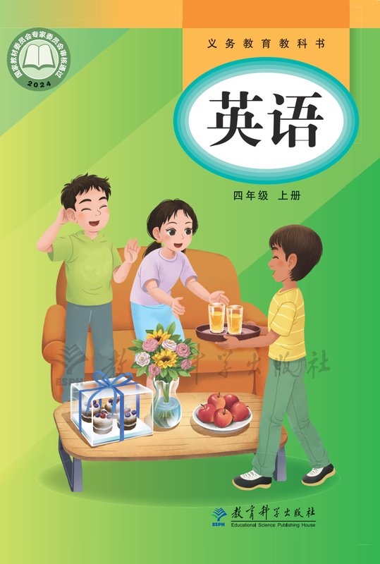 2024版 小学英语_教科版（主编：龚亚夫）_四年级上册（电子课本）