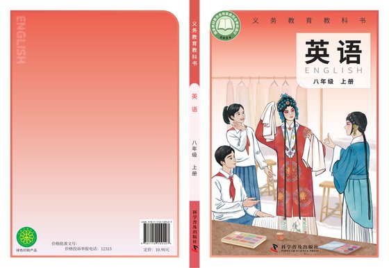 2024版 初中英语 科普版 八年级上册（电子课本）
