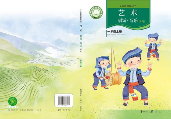 2024版 小学艺术·音乐_接力社版_一年级上册_（简谱）（电子课本）
