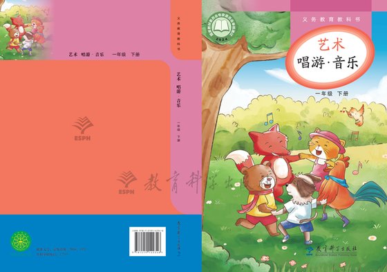 2024版 小学艺术·音乐_教科版_一年级下册（电子课本）
