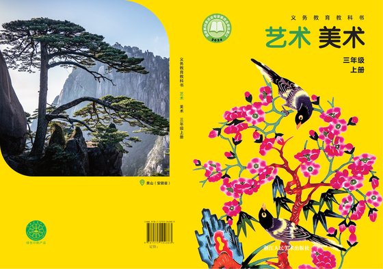 2024版 小学艺术·美术_浙人美版_三年级上册（电子课本）