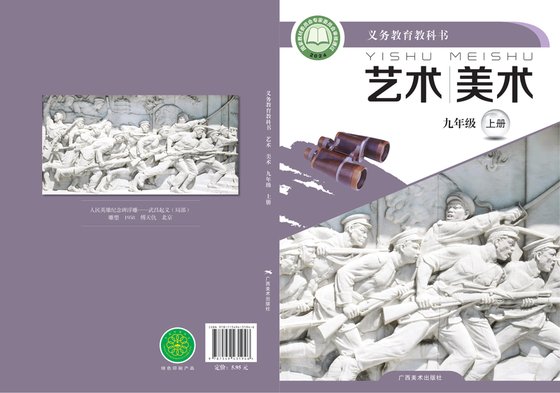2024版 初中艺术·美术 桂美版 九年级上册（电子课本）