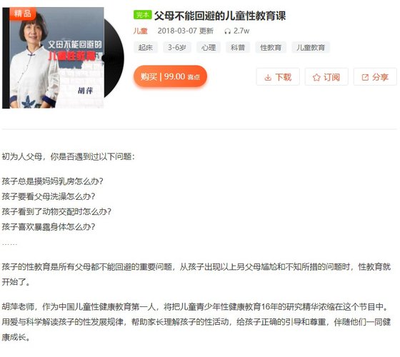 胡萍：父母不能回避的儿童性教育课