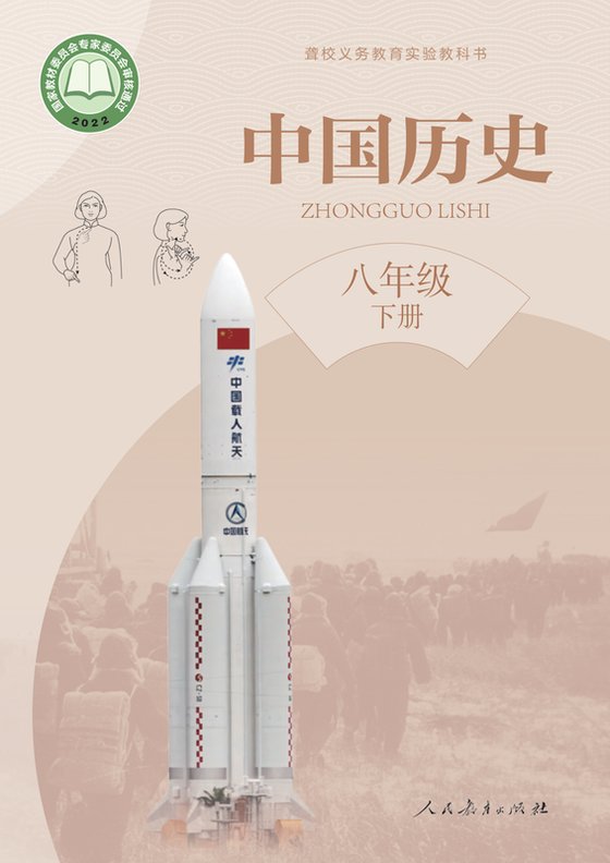 2022版 初中聋校中国历史 八年级下册（电子课本）