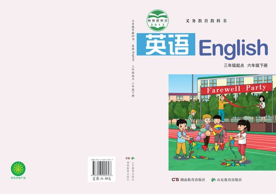 2013版 小学英语_鲁教湘教版_六年级下册_（三年级起点）（电子课本）