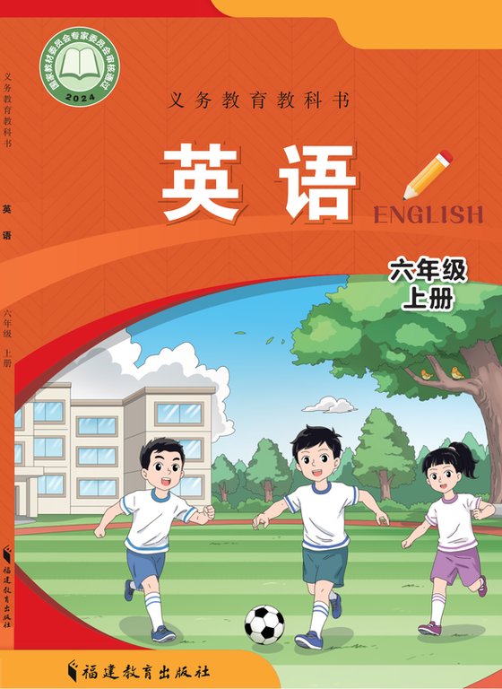 2024版 小学英语_闽教版_六年级上册（电子课本）