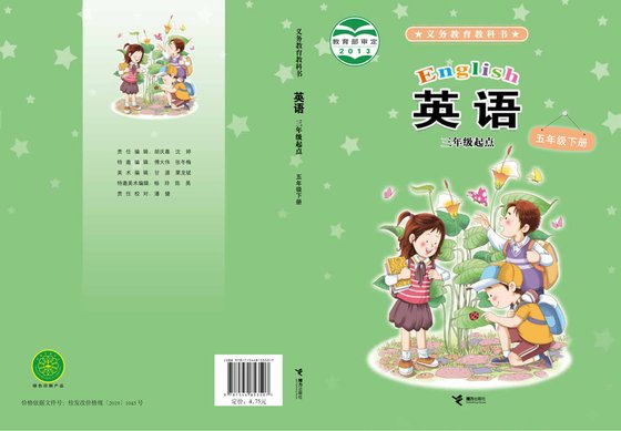 2013版 小学英语_接力社版_五年级下册_（三年级起点）（电子课本）
