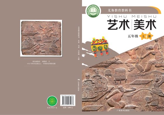 2024版 小学艺术·美术_桂美版_五年级上册（电子课本）