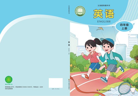 2024版 小学英语_川教版_四年级上册（电子课本）