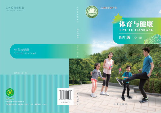 2024版 小学体育与健康_北京版_四年级全一册（电子课本）