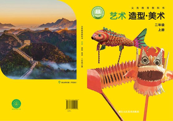2024版 小学艺术·美术_浙人美版_二年级上册（电子课本）