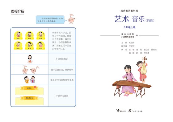 小学艺术·音乐_接力社版_六年级上册（电子课本）