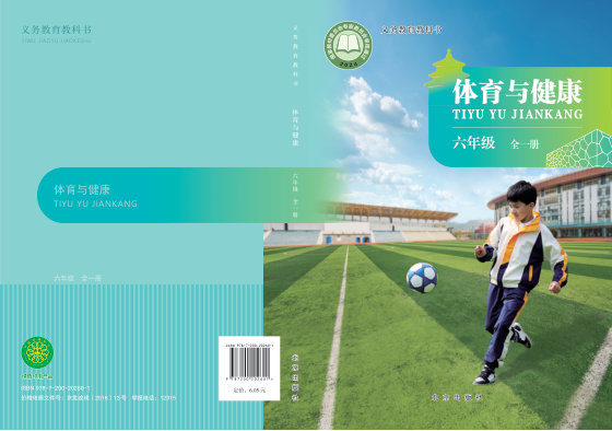 2024版 小学体育与健康_北京版_六年级全一册（电子课本）