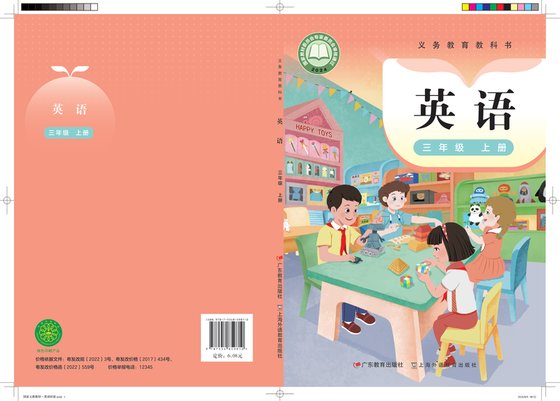 2024版 小学英语_粤教沪外教版_三年级上册（电子课本）