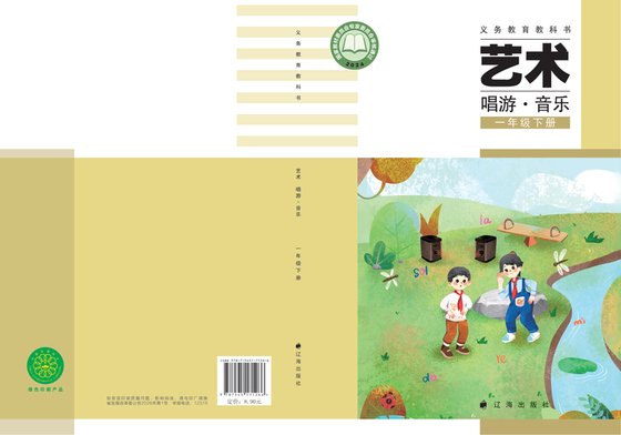 2024版 小学艺术·音乐_辽海版_一年级下册（电子课本）