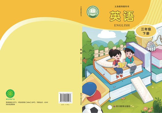 2024版 小学英语_川教版_三年级下册（电子课本）