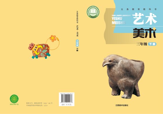 2024版 小学艺术·美术_赣美版_三年级下册（电子课本）