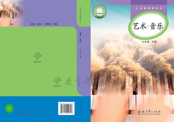 2024版 初中艺术·音乐 教科版 七年级下册（电子课本）
