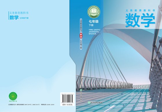 2024版 初中数学 浙教版 七年级下册（电子课本）