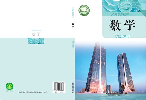 2024版 初中数学 湘教版 九年级上册（电子课本）