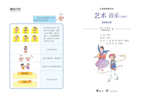 小学艺术·音乐_接力社版_五年级上册（电子课本）