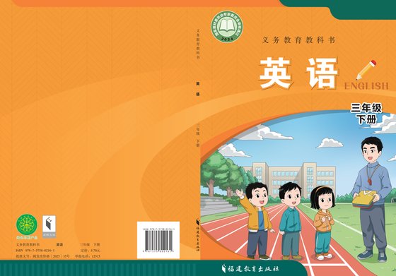 2024版 小学英语_闽教版_三年级下册（电子课本）