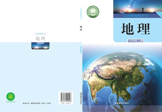 2024版 初中地理 湘教版 七年级上册（电子课本）