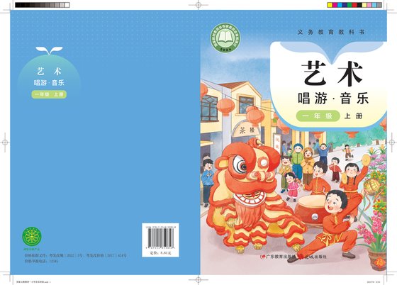 2024版 小学艺术·音乐_粤教花城版_一年级上册（电子课本）