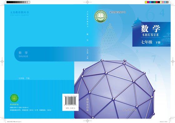 2024版 初中数学 北京版 七年级下册（电子课本）