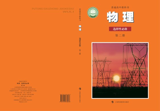 2019版 高中物理 沪科教版 年级 选择性必修第二册