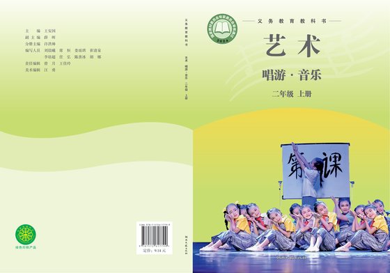 2024版 小学艺术·音乐_湘文艺版_二年级上册（电子课本）