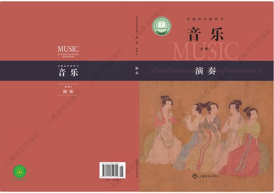 2020版 高中音乐 沪音版 年级 必修3 演奏