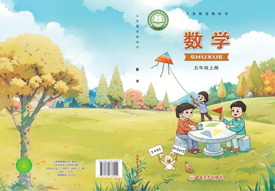 2024版 小学数学_西南大学版_五年级上册（电子课本）