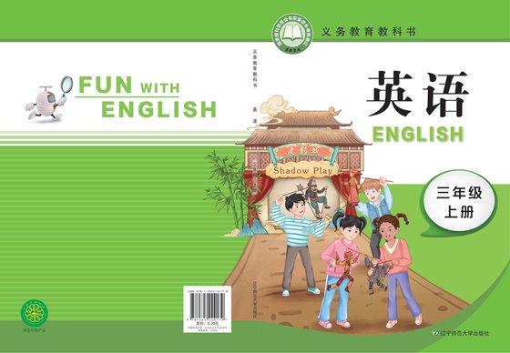 2024版 小学英语_辽宁师大版_三年级上册（电子课本）