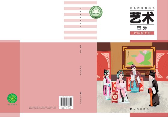 2024版 小学艺术·音乐_辽海版_六年级上册（电子课本）