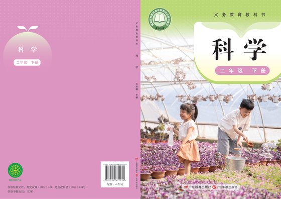 2024版 小学科学_粤教科技版_二年级下册（电子课本）