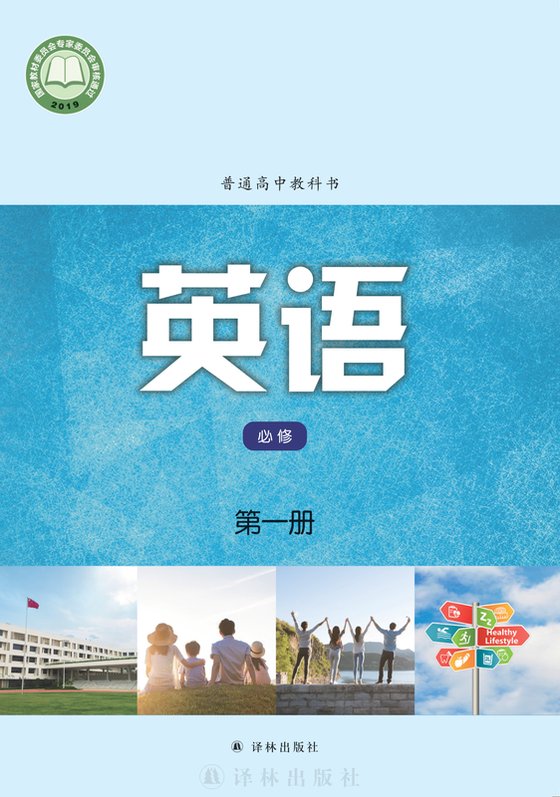 2019版 高中英语 译林版 年级 必修第一册