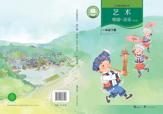 2024版 小学艺术·音乐_接力社版_一年级下册（电子课本）